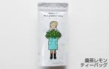 【(有) 西森園】さぬきマルベリーティー