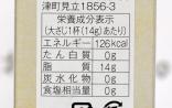 【(株) 蒼のダイヤ】令和4年産 蒼のダイヤ Ao no Diamond 90g ミッション