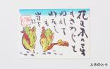 【鴨料理 銀波亭】和田邦坊画伯ポストカード