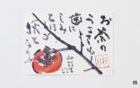【鴨料理 銀波亭】和田邦坊画伯ポストカード
