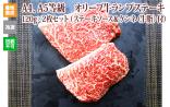※クール便、送料込※【(有)しゃぶ亭まる】オリーブ牛ランプステーキ120g×2枚(ソース&牛脂付)