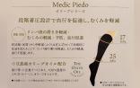【(株)レガルト】オリーブ着圧綿混ハイソックス