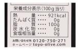 【東洋オリーブ (株)】令和6年度産トレア 小豆島産エキストラバージンオリーブ油[手摘み]182g