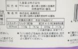 【丸島醤油 (株)】一夜漬の素