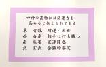 【讃岐装飾瓦　神内俊二】四神相応「開運瓦四枚セット」