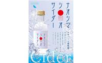 【(株) マルシン】直島塩サイダー 200ml 単品