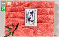 ※冷凍※【(株) カワイ】オリーブ牛　すき焼き用 ◆