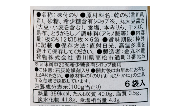 【金丸水産乾物 (株)】レアシュガースゥイート使用　希少味付のり 6袋入