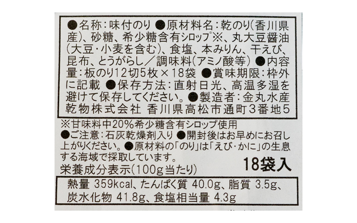 【金丸水産乾物 (株)】レアシュガースゥイート使用　希少味付のり 6袋入