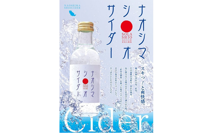 【(株) マルシン】直島塩サイダー 200ml まとめ買い(24個)◆