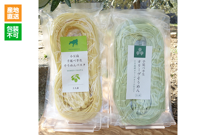 【小豆島ヘルシーランド (株)】小豆島産オリーブオイルを使用した半生そうめんとパスタのセット ◆