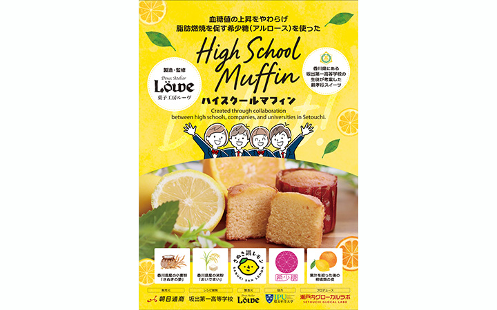 【(株)朝日通商】ハイスクールマフィン　3個入