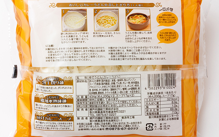 【瀬戸内讃岐工房 (株)】カレーうどん2食入り