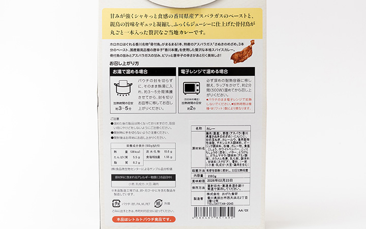 【(株) おがた食研】骨付鳥さぬきのめざめカレー