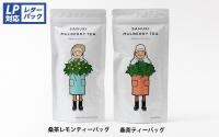 【(有) 西森園】さぬきマルベリーティー