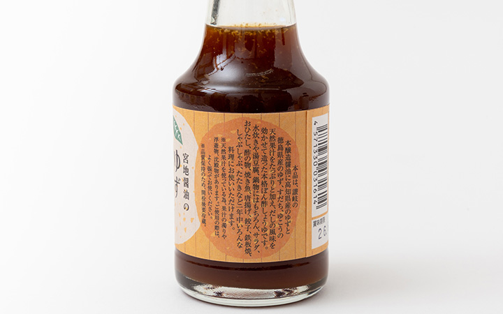 【(有) 宮地醤油醸造場】ゆずぽん酢