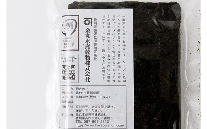 【金丸水産乾物 (株)】瀬戸内の早どれ海苔