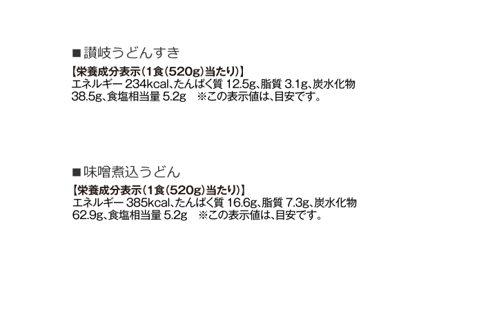 ※クール便、送料込※【うどん本陣山田家】讃岐うどんすきと味噌煮込うどんの詰合せ【個食タイプ】 ◆