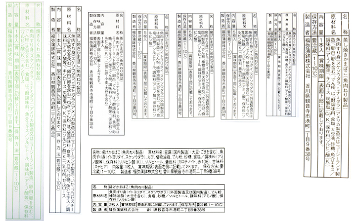 【福弥蒲鉾 (株)】蒲鉾詰め合わせセット　◆