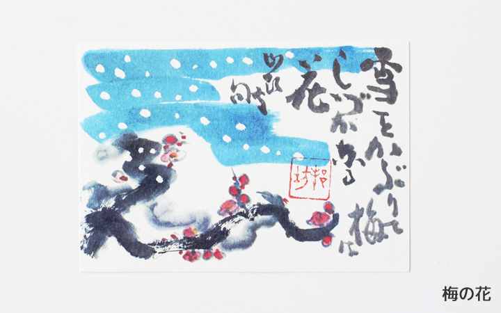 【鴨料理 銀波亭】和田邦坊画伯ポストカード