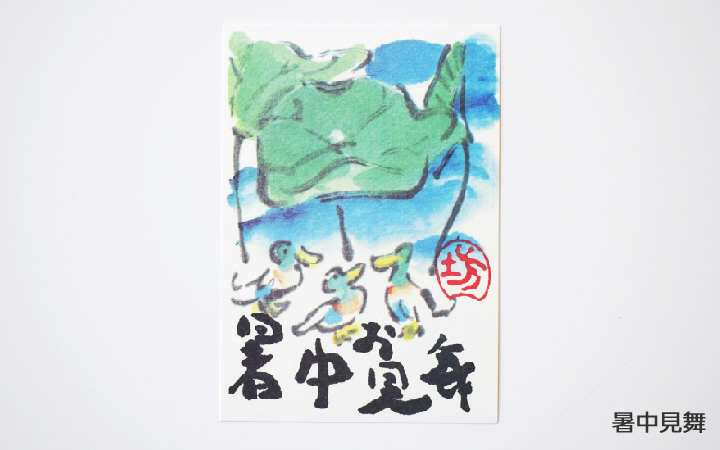 【鴨料理 銀波亭】和田邦坊画伯ポストカード