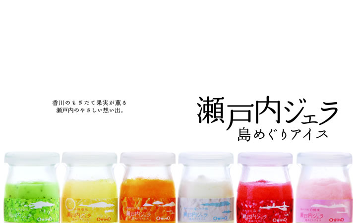 ※クール便※【(有) オッティモ】瀬戸内ジェラ12個セット 送料・クール料込　北海道・沖縄除く　◆