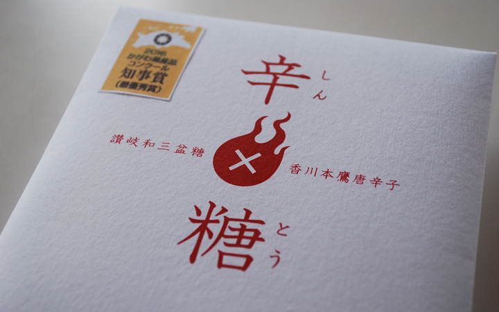 【(有) 寳月堂】香川本鷹入り和三盆糖 辛糖(しんとう)
