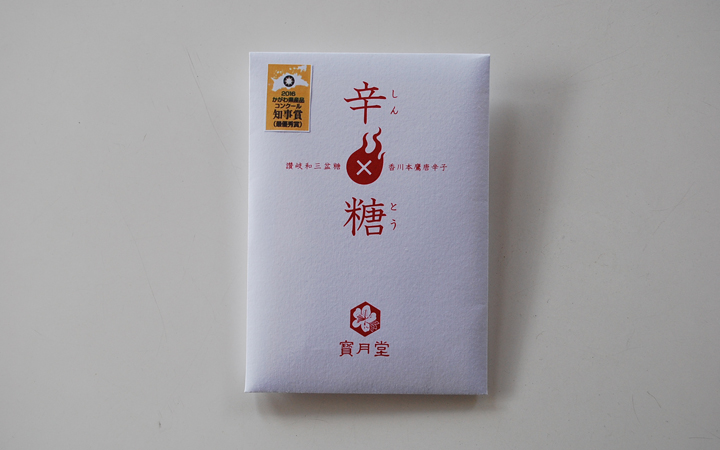【(有) 寳月堂】香川本鷹入り和三盆糖 辛糖(しんとう)