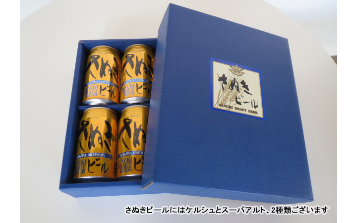 ※クール便※【香川ブルワリー】さぬきビール 350ml 6本セット　(ケルシュ、スーパーアルト)