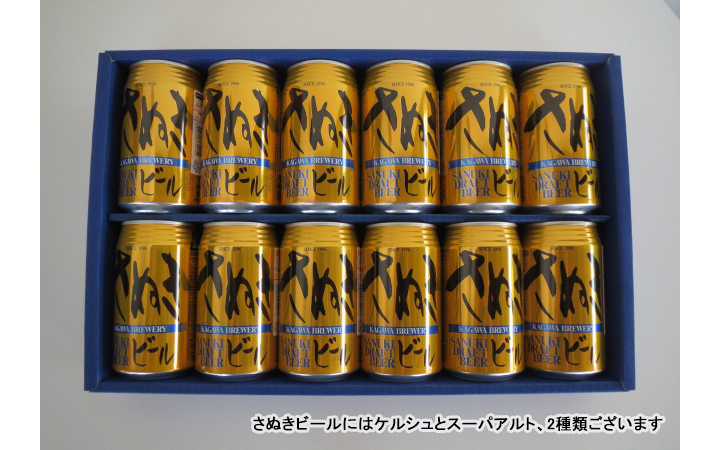 ※クール便※【香川ブルワリー】さぬきビール 350ml 12本セット　(ケルシュ、スーパーアルト)