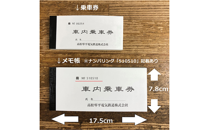 【高松琴平電気鉄道 (株)】車内乗車券型　メモ帳