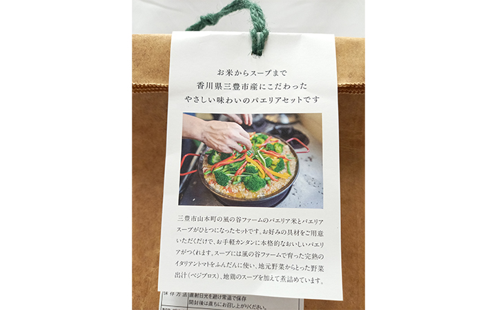 【風の谷ファーム】パエリアセット