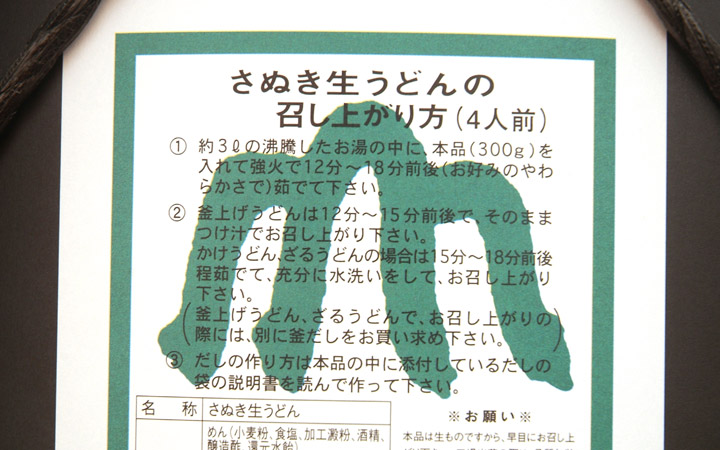 【うどん本陣山田家】純生讃岐うどん　4人前 B-2