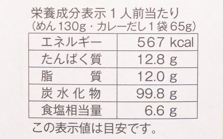 【うどん本陣山田家】純生讃岐カレーうどん　2人前