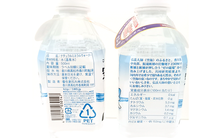 【生創石丸 (株)】希少天然還元水 空海の泉 500ml×24本×1箱 ◆