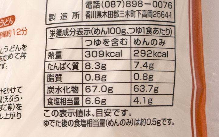 【(株) 藤井製麺】包丁切りさぬき半生うどん : 3人前