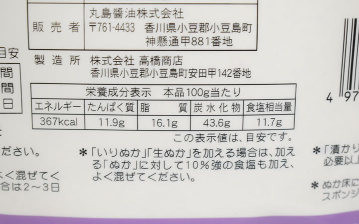 【丸島醤油 (株)】一夜漬の素