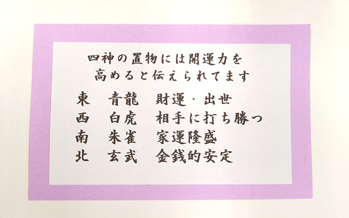 【讃岐装飾瓦　神内俊二】四神相応「開運瓦四枚セット」