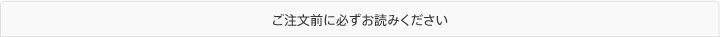 うどん県通販「栗林庵」 ご注文前に必ずお読みください