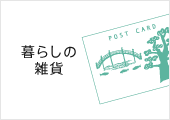 うどん県通販「栗林庵」 讃岐香川の暮らしの雑貨（サヌカイト・水引細工）