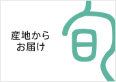 うどん県通販「栗林庵」 讃岐香川の産地からお届け（オリーブ牛・オリーブハマチ・キウイ）