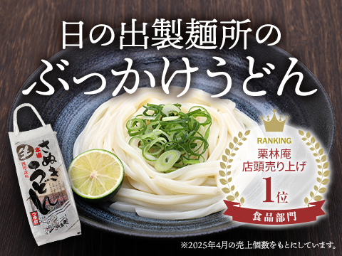 日の出製麺所のぶっかけうどん